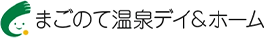 まごのて 有限会社