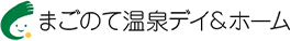 まごのて　有限会社